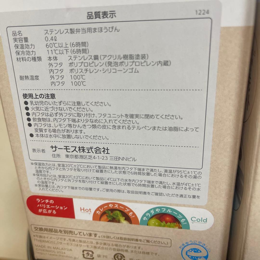 サーモス　真空耐熱スープジャー400ml 500ml 2個セット