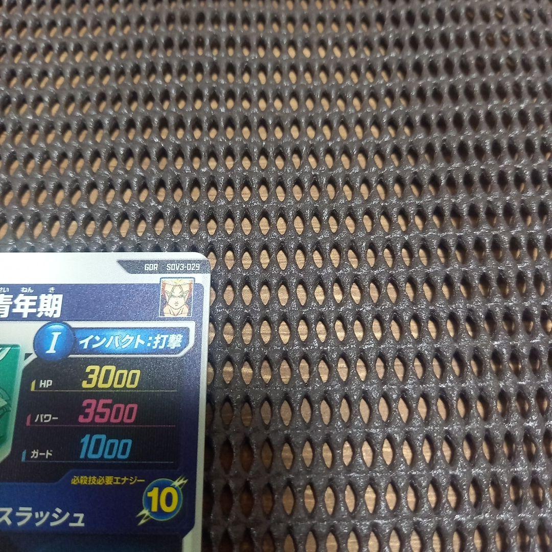 ドラゴンボールダイバーズ　SDV3-029　トランクス