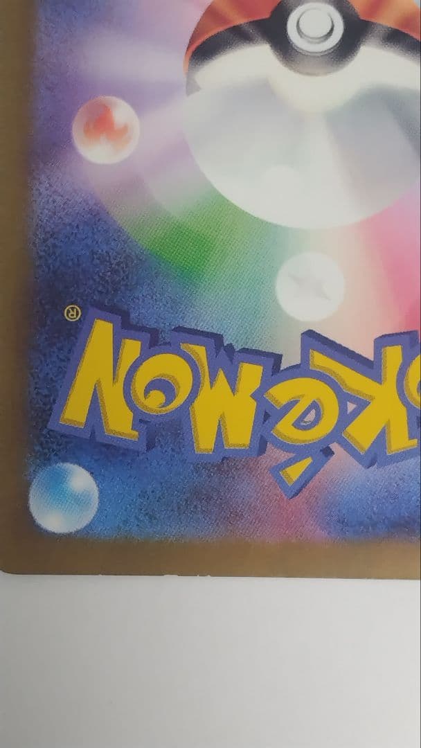 リザードンEX SAR ポケモンカード