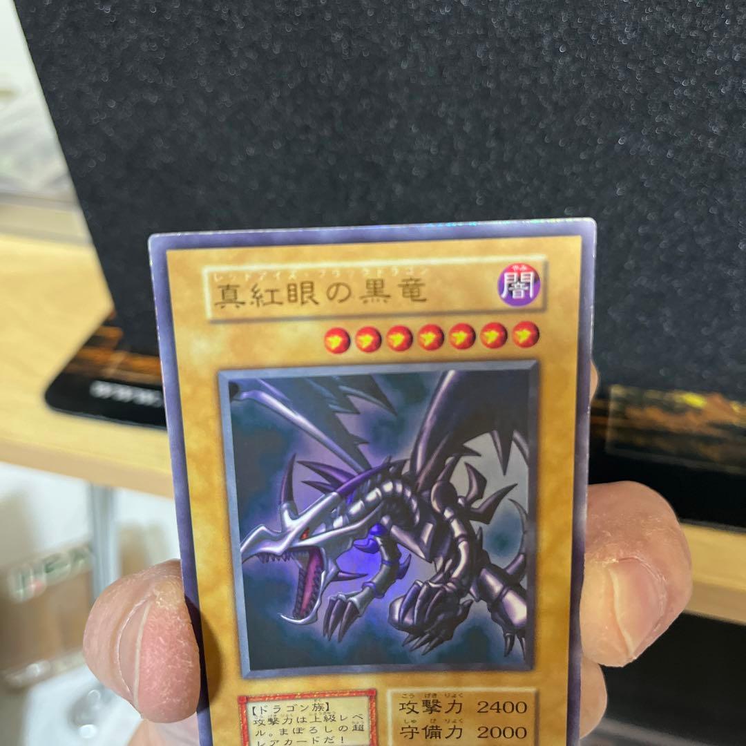 ヨーランドさん専用遊戯王　真紅眼の黒竜　初期ウルトラレア