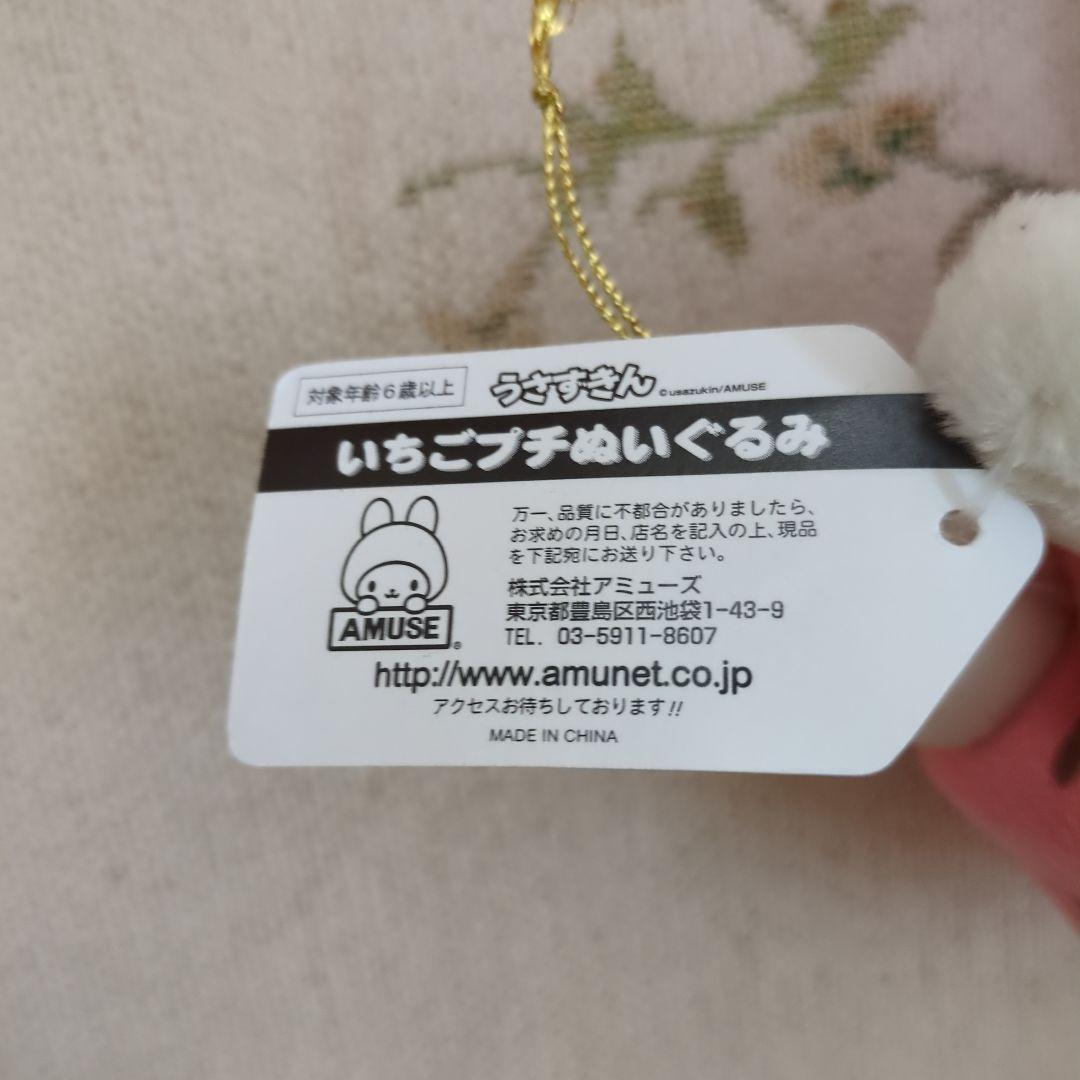 うさずきんいちごプチぬいぐるみ全6体セット非売品