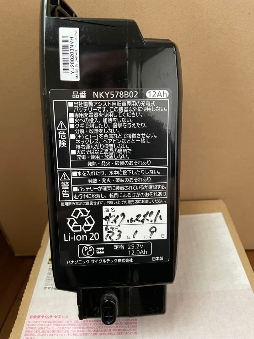 静岡引き取り電動アシスト自転車 充電器未使用！ R3年製バッテリー