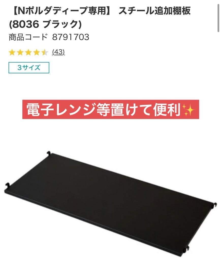 美品★ニトリ突っ張り壁面収納Nポルダ★追加ユニット・板・BOX付