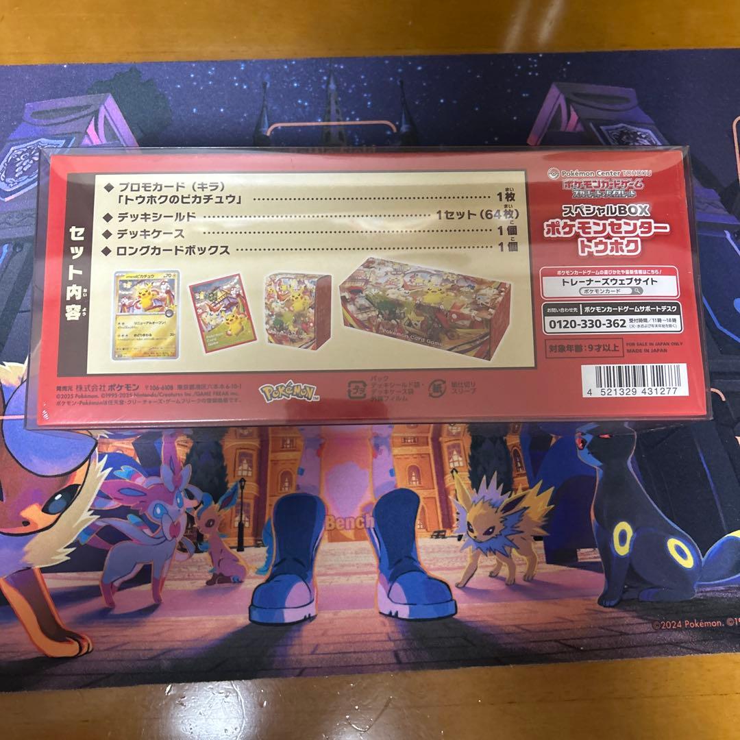 ポケモンセンタースペシャルBOX 3点セット