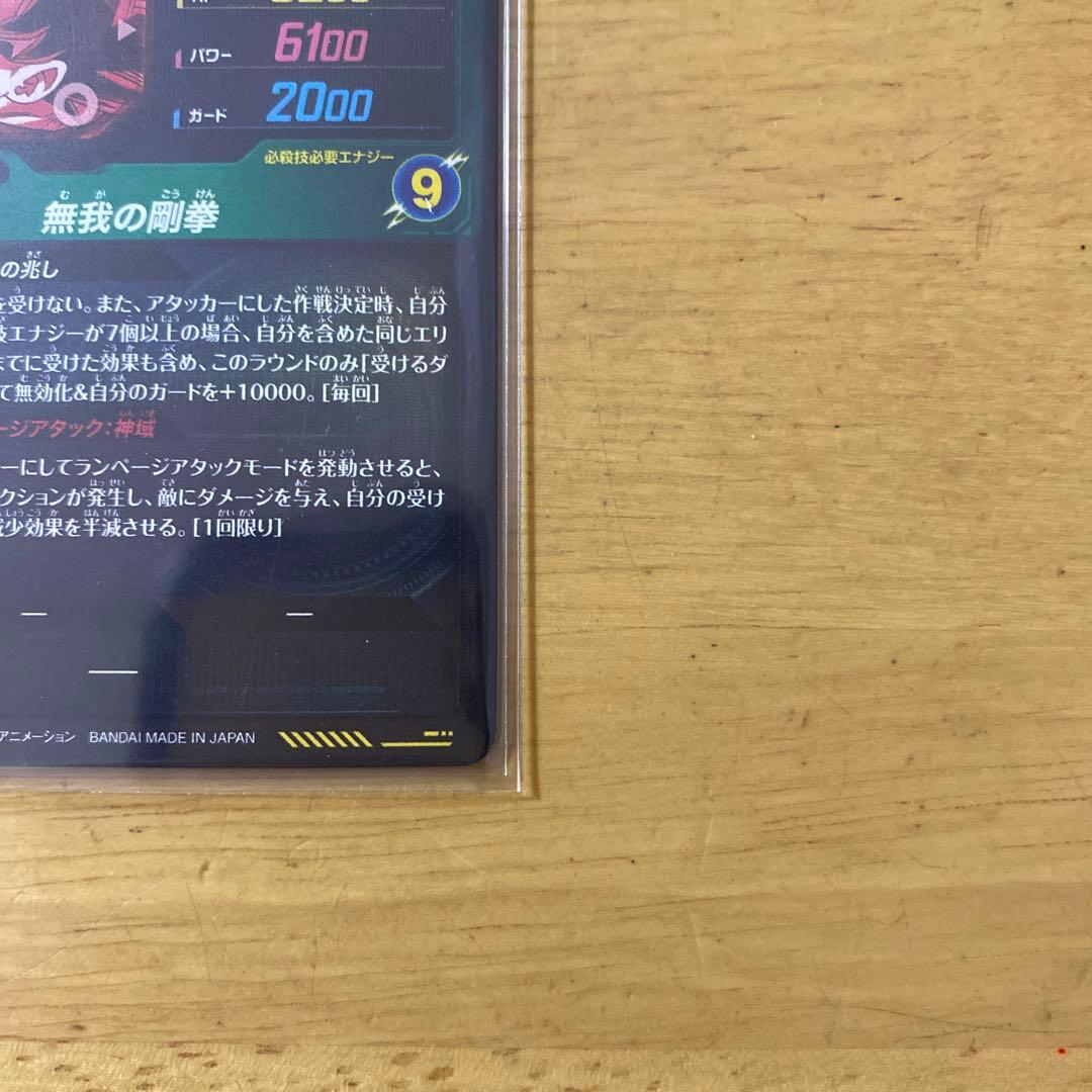 ドラゴンボールスーパーダイバーズ SDV8 SEC孫悟空 パラレル