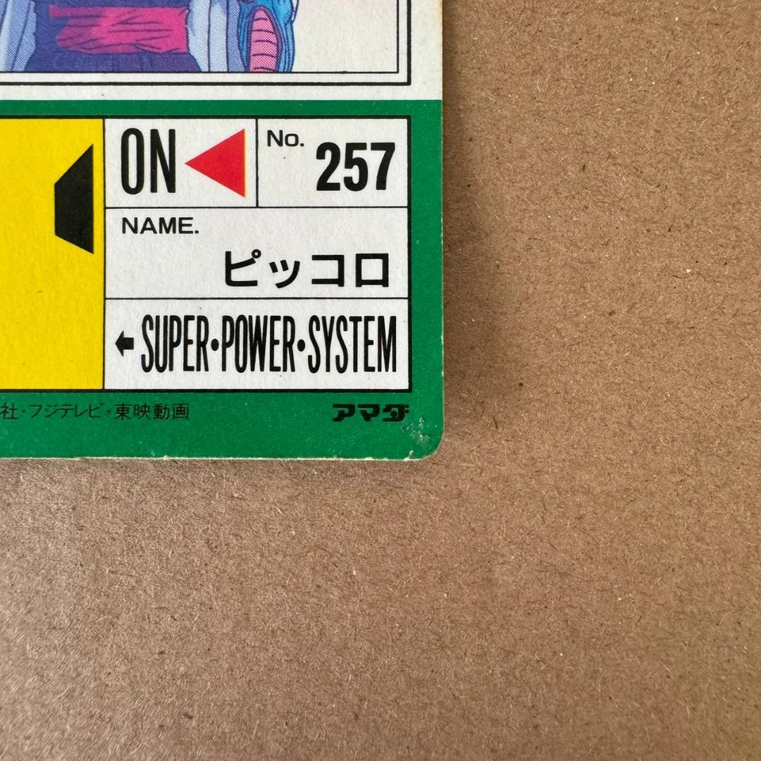 【貴重商品】ドラゴンボール カードダス PPカード ピッコロ キラカード レア