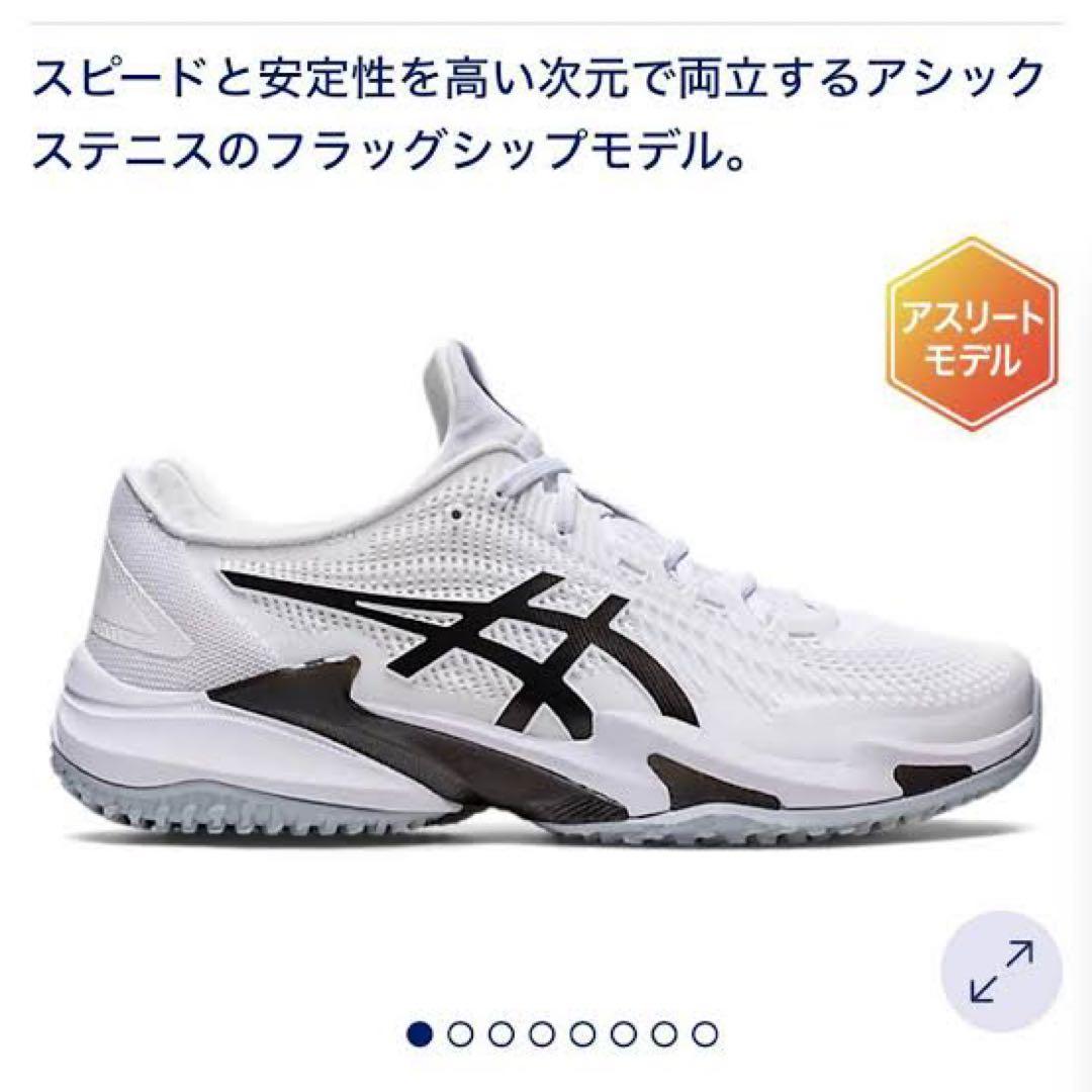 アシックス新品箱入り⭐️COURT FF 3オールコートテニスシューズ競技靴