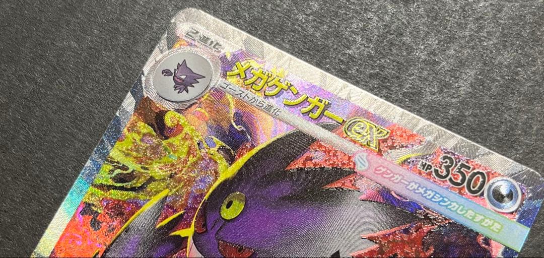 メガゲンガーex SAR 極美品　魂抜けエラー　白かけなし　センタリング良★