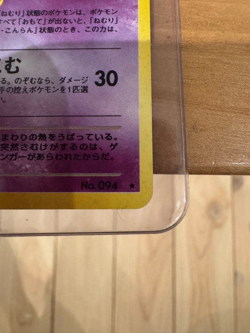 全面ホロ　わるいゲンガー　旧裏　ポケモンカード　094