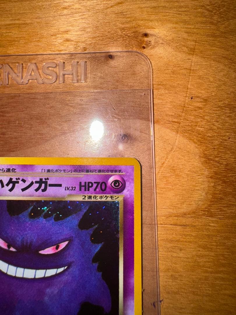 全面ホロ　わるいゲンガー　旧裏　ポケモンカード　094