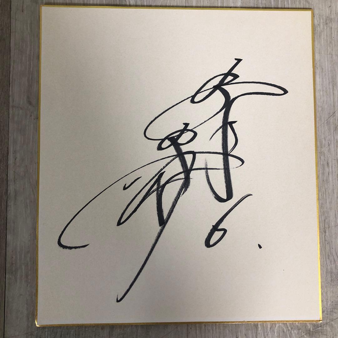 162 坂本勇人 直筆サイン色紙　ジャイアンツ　巨人