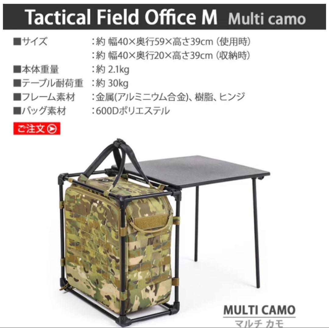 Helinox ヘリノックス タクティカル フィールドオフィス M マルチカモ