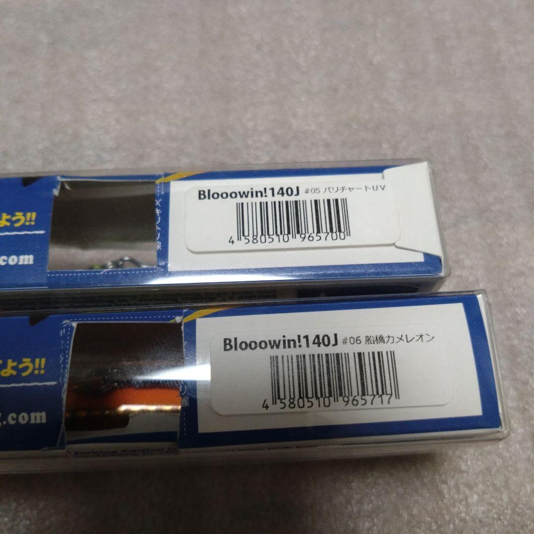 【新品】ブローウィン 6本セット※応募券なし