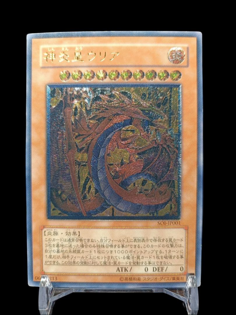 てんぱ！ 遊戯王 神炎皇ウリア レリーフ アルティメットレア 2