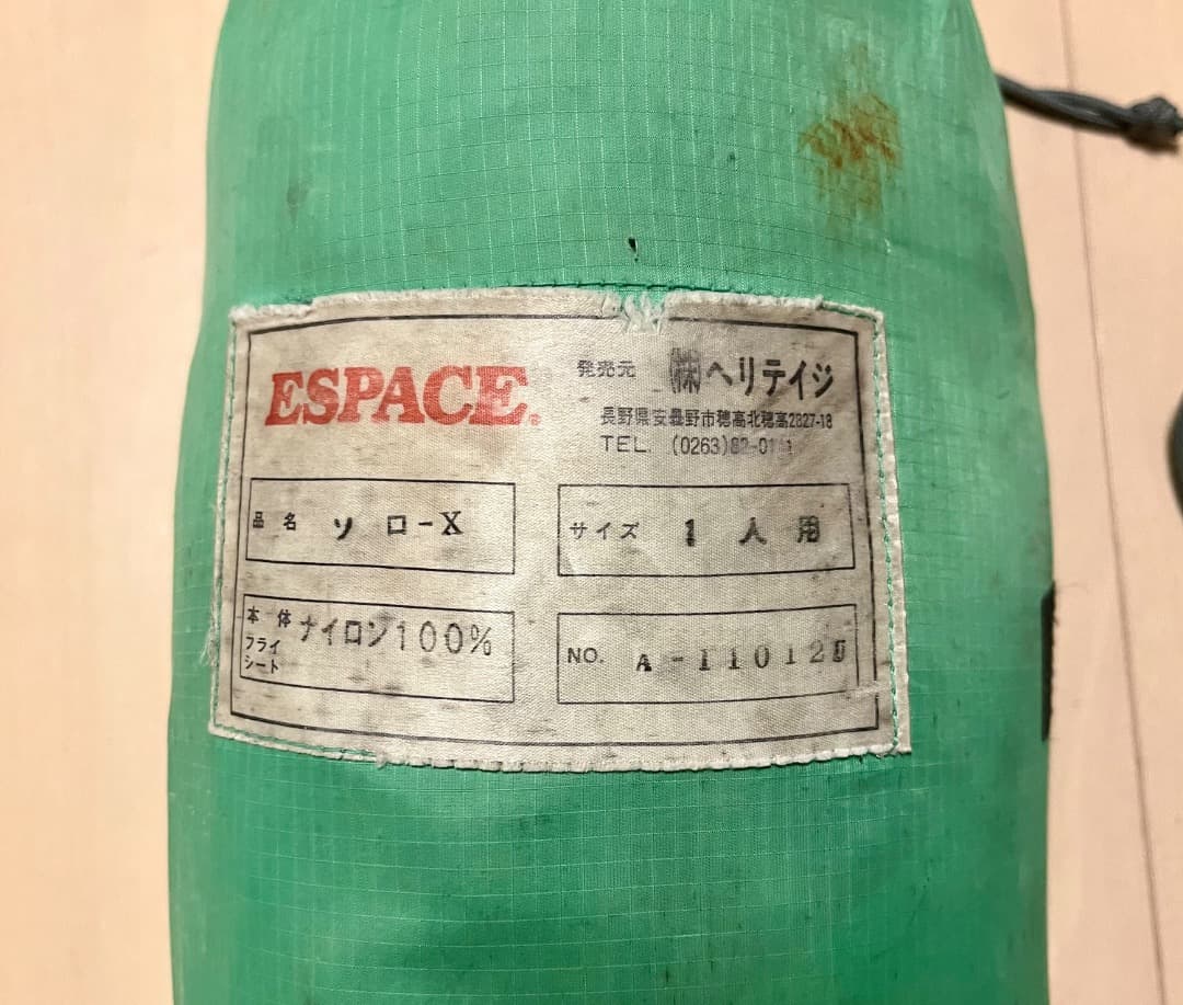 ヘリテイジ Espace Solo X (１人用シングルウォールテント）