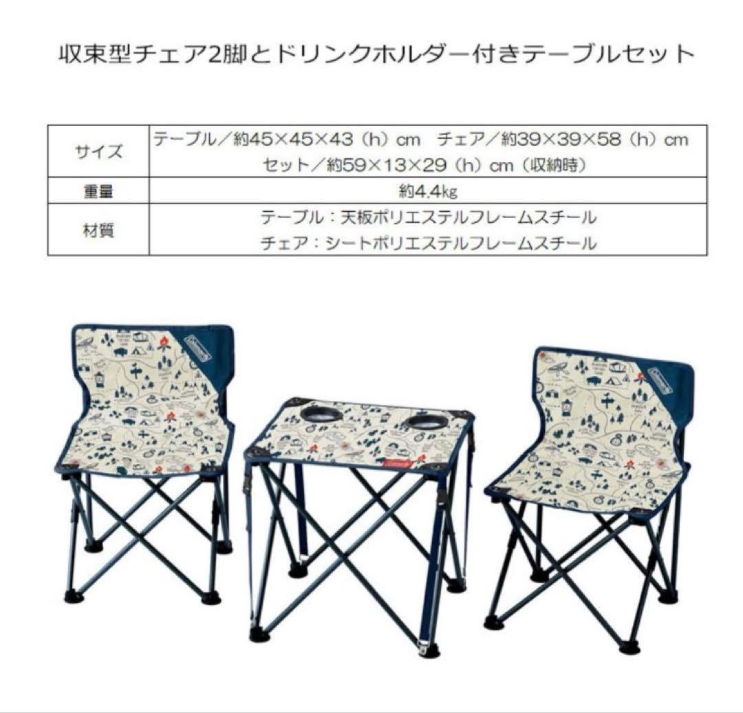 Coleman コールマン コンパクトチェアテーブルセット（キャンプマップ）