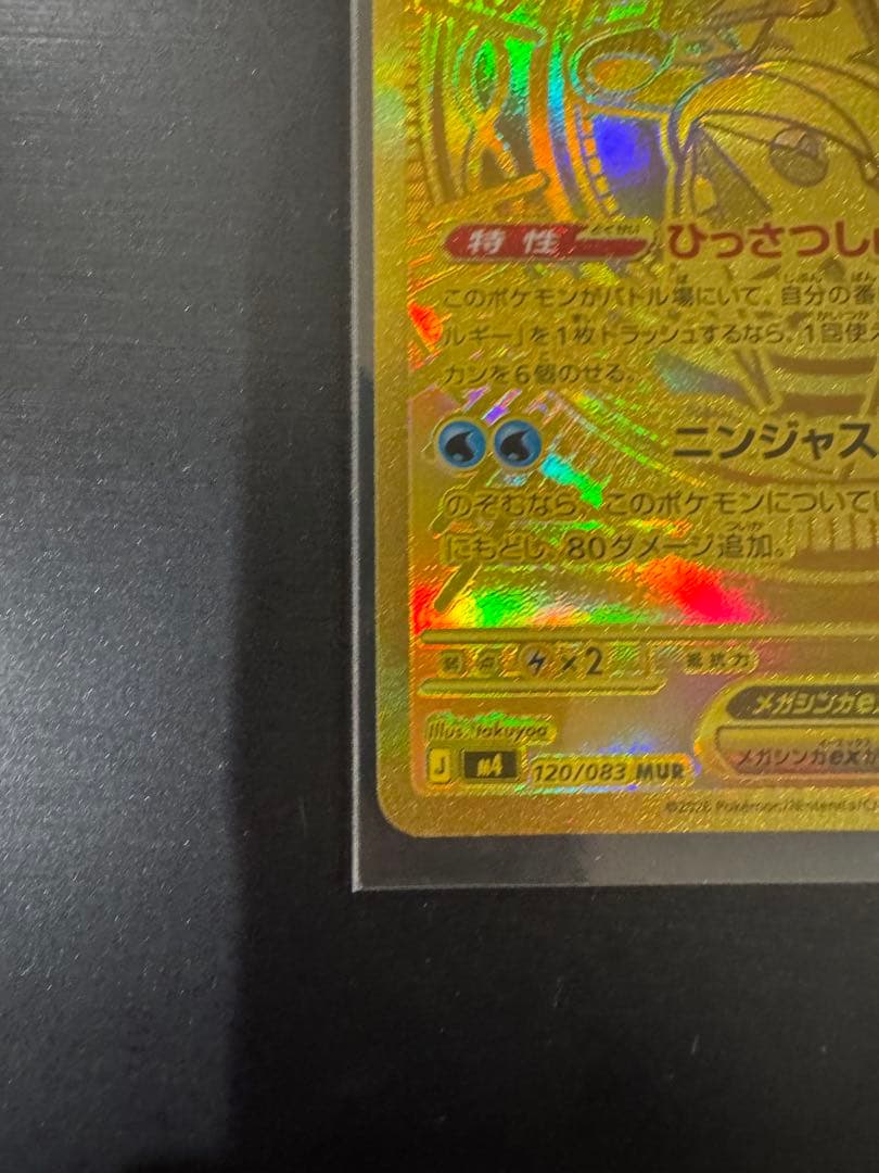 M*o様 メガゲッコウガmur 完美品 ニンジャスピナー