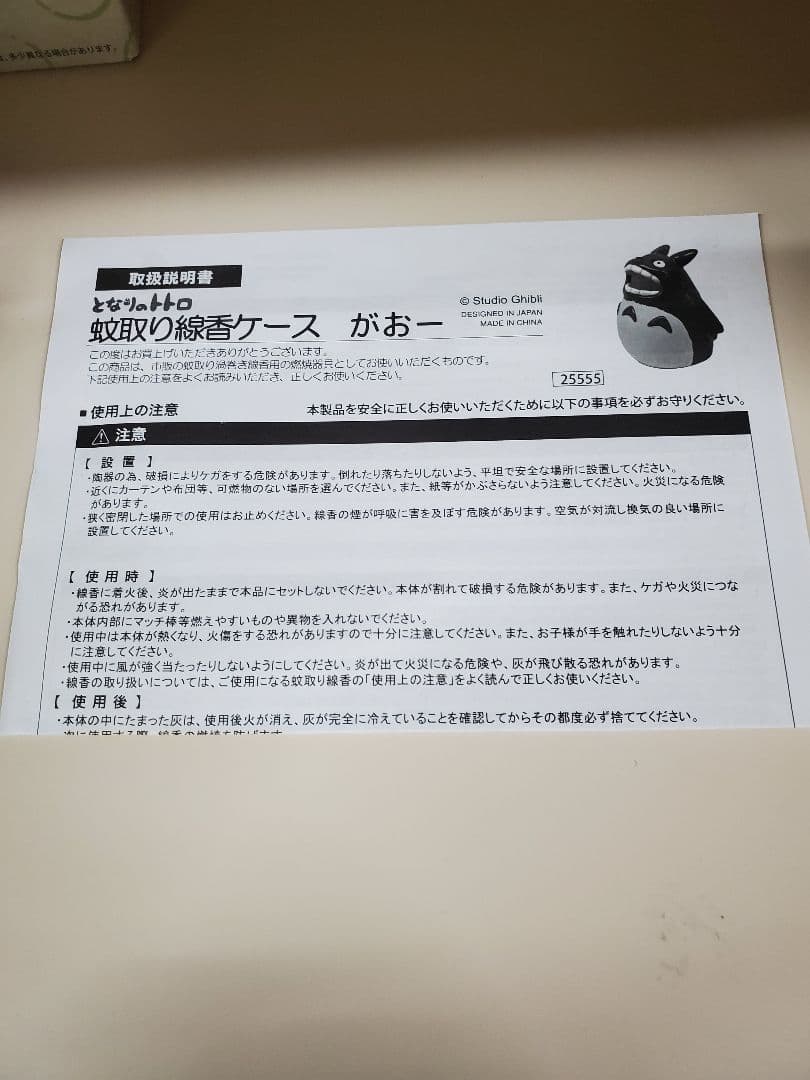 となりのトトロ 蚊取り線香ケース がおー