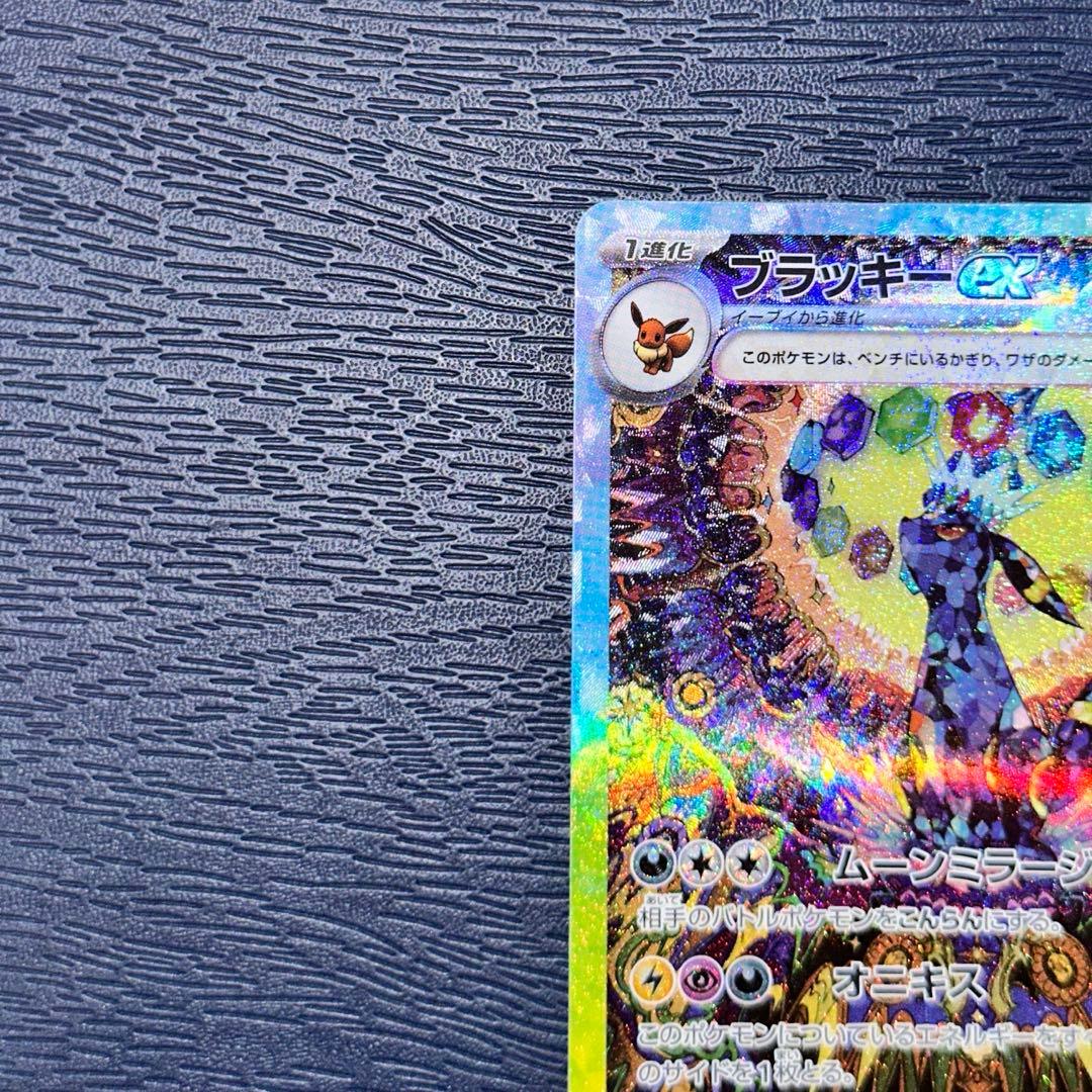 ポケモンカード ブラッキーex SAR 217/187 テラスタルフェス
