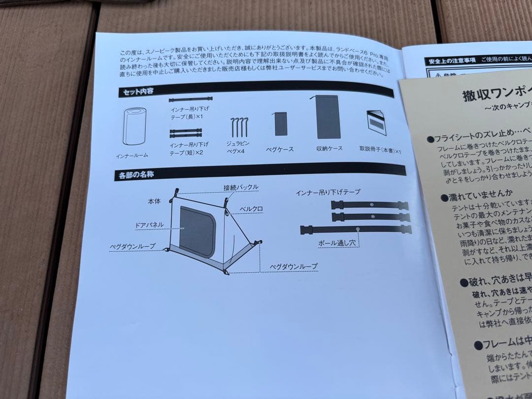 スノーピーク 65周年記念 ランドベース6 pro. インナールーム