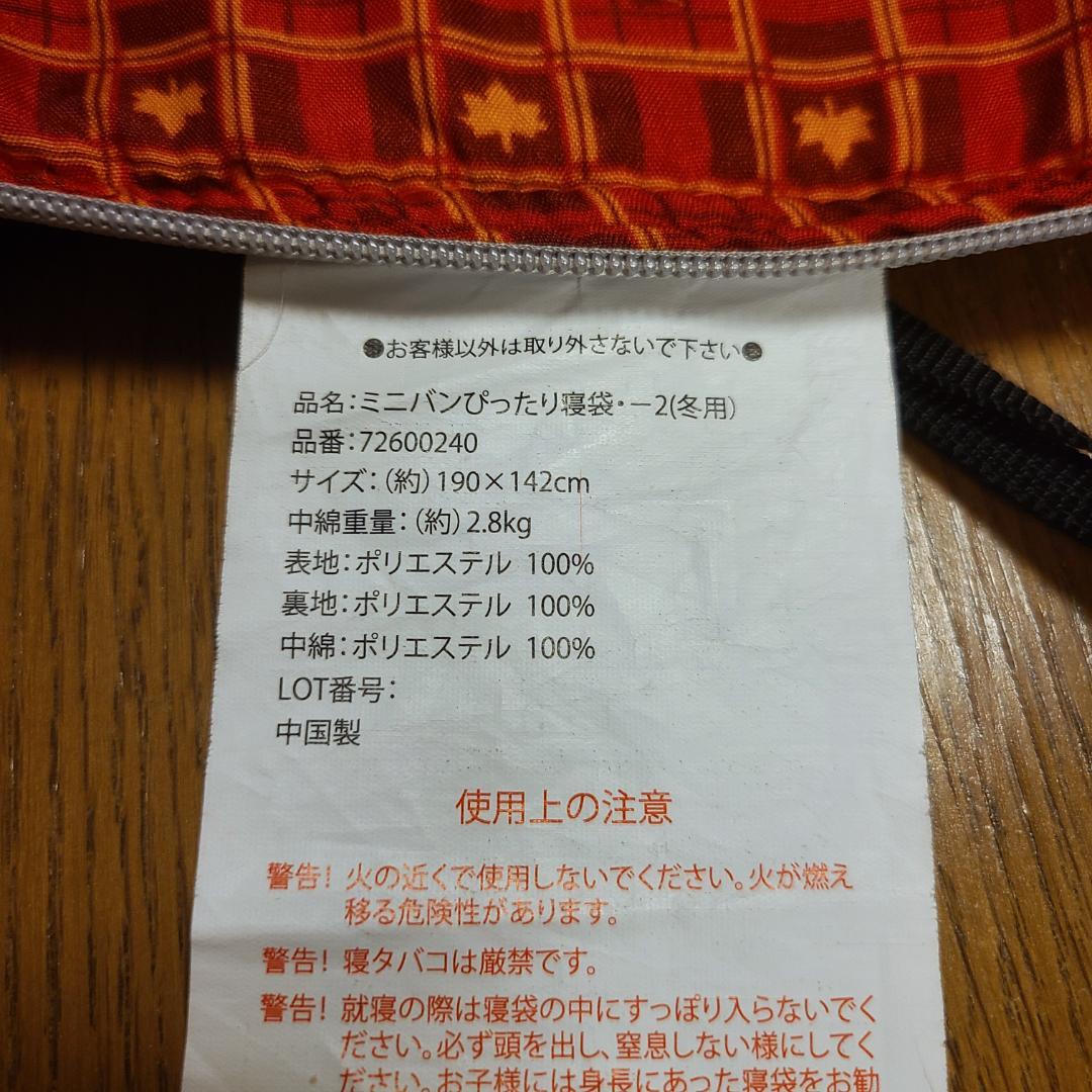 【未使用品】LOGOS ミニバンぴったり寝袋 冬用 セット アウトドア　シェルフ