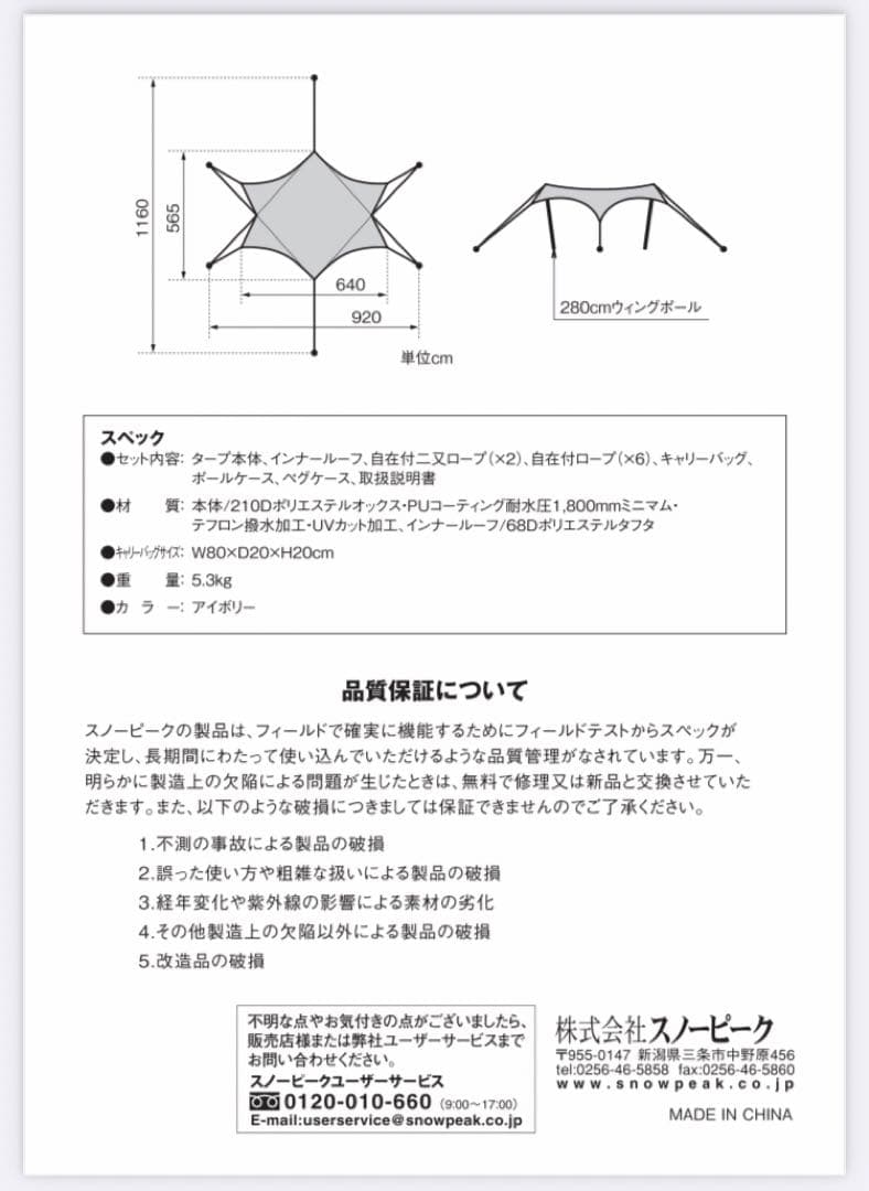 スノーピーク　HDタープ ヘキサエヴォ Pro.アイボリー
