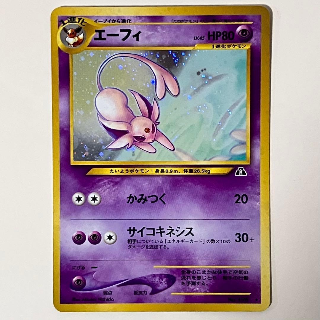【美品】 ブラッキー & エーフィ 旧裏 ポケモンカード セット