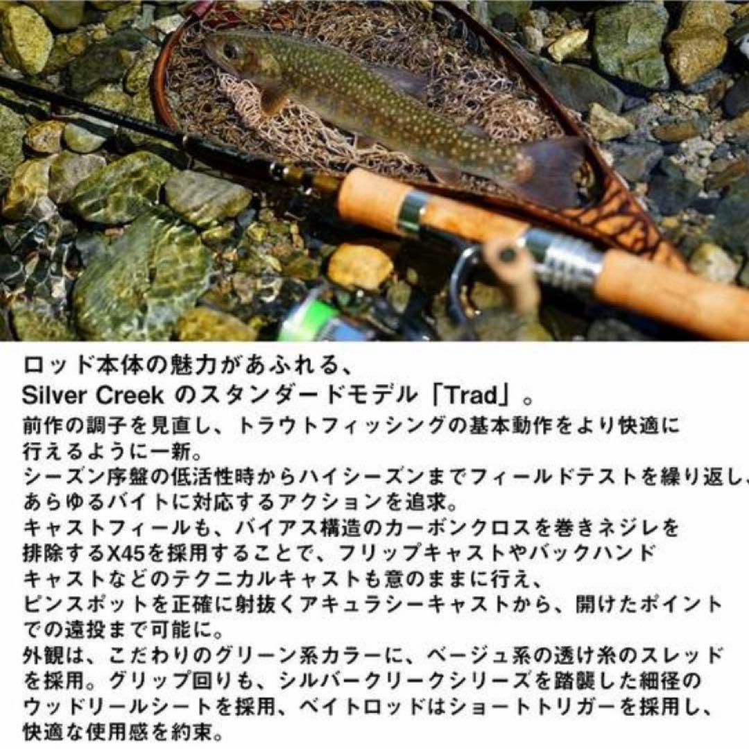 【未使用品】渓流解禁前　ダイワ　24シルバークリーク　トラッド　410L