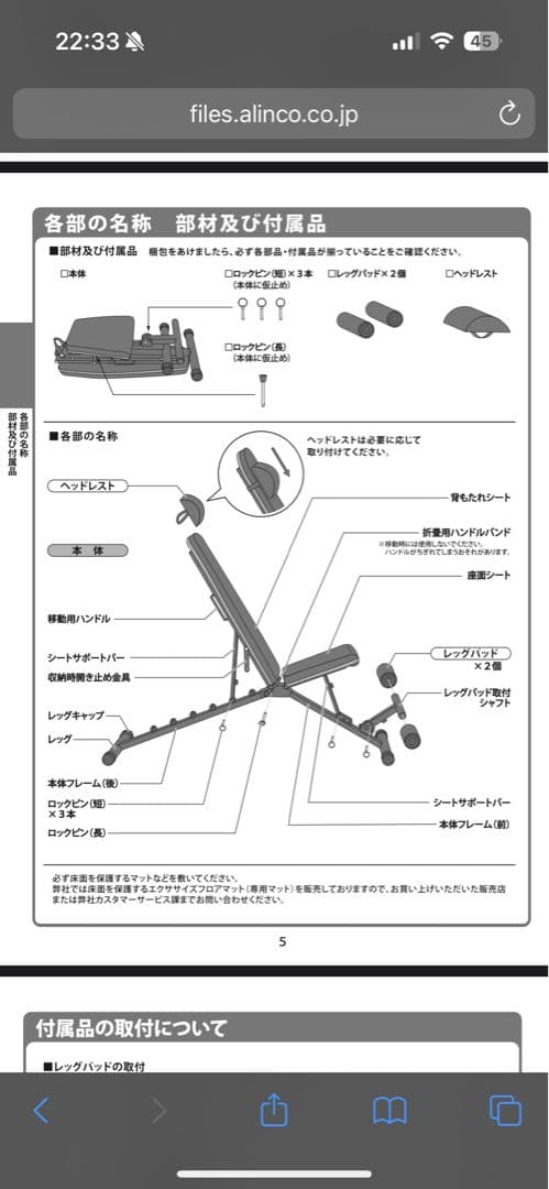 ALINCO アジャスタブルベンチ FA221Y