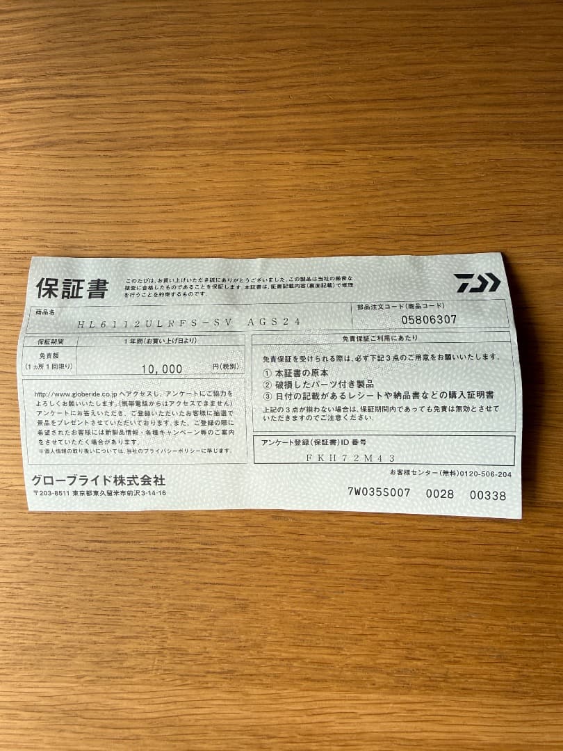 DAIWA ダイワ ハートランド AGS 6112ULRFS-SV AGS24