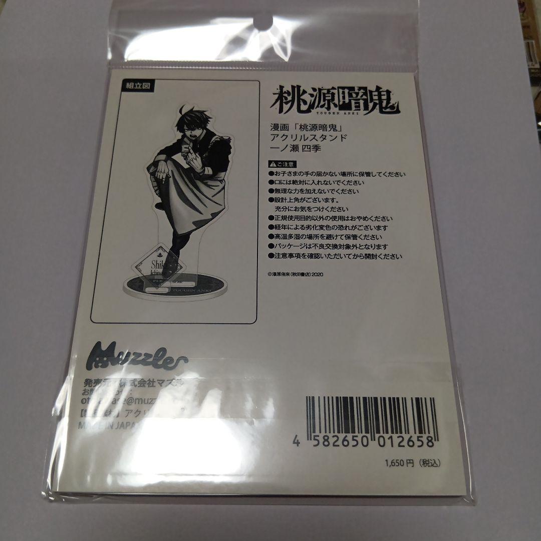 桃源暗鬼 アクリルスタンド メイド 一ノ瀬四季 ツリービレッジ マズル