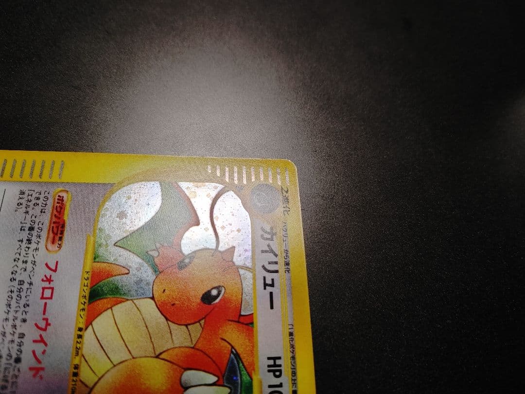 カイリュー 126 eカード 1ed ホロ 1st Dragonite