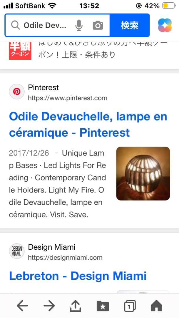 Odile Devauchelle ボウル　茶碗　インテリア　ヴィンテージ　レア