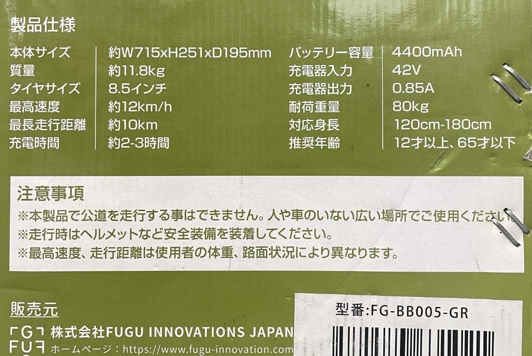 【未開封品】FUGU 電動バランスボード 8.5インチ オフロード R8SD18