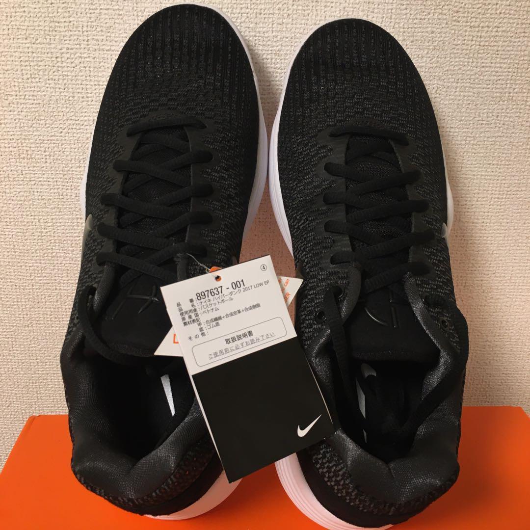 NIKE HYPERDUNK 2017 LOW EP 26cm ブラック 黒
