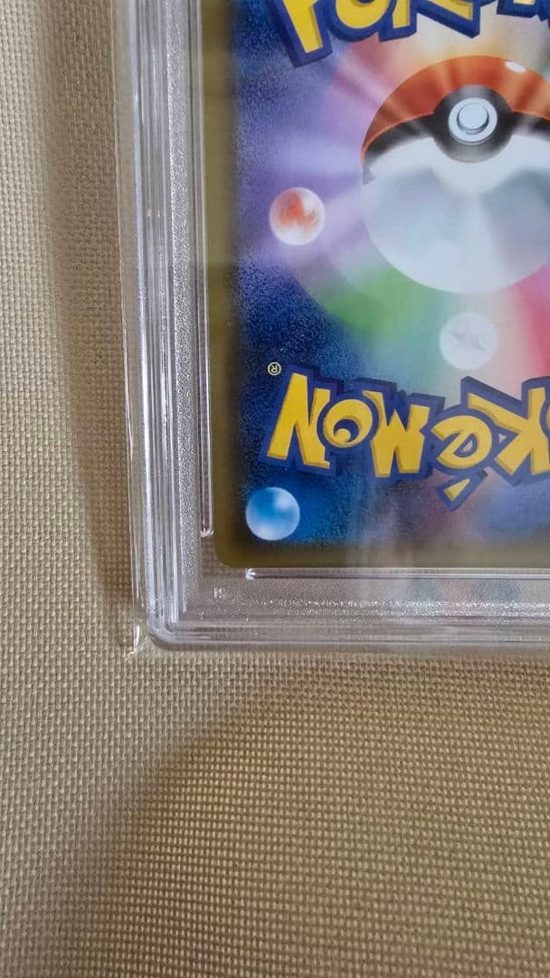 ヒガナSR　PSA10