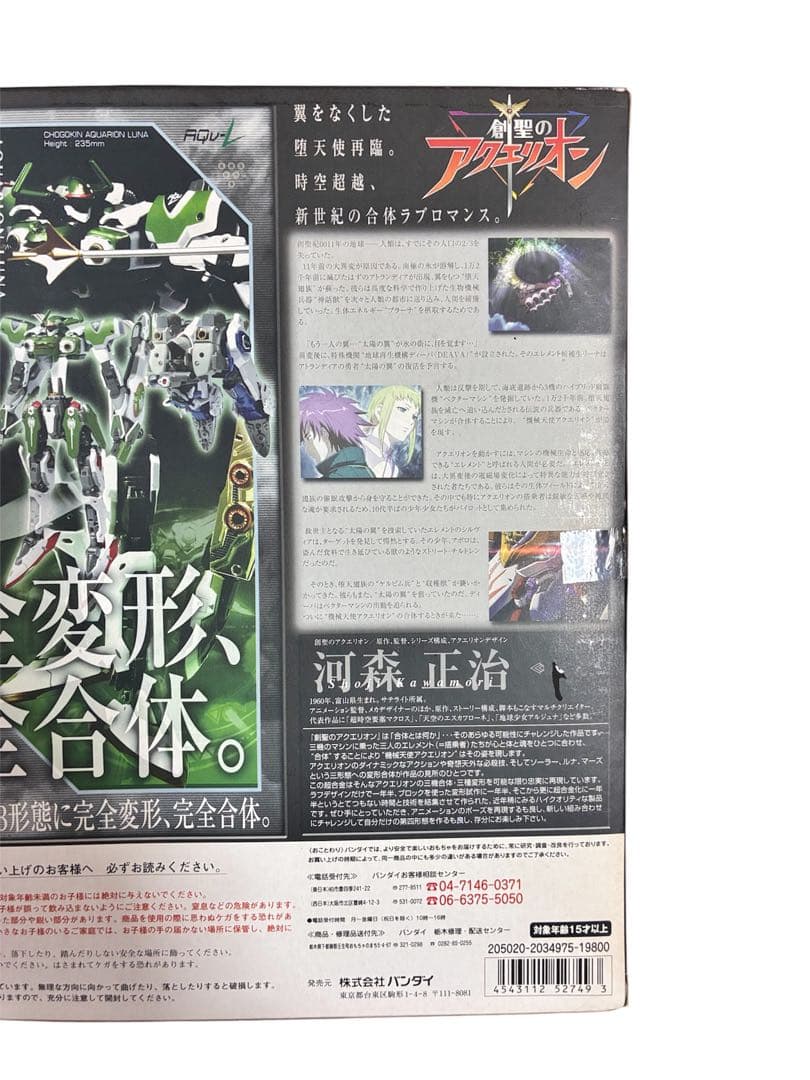 バンダイ DX超合金 GD-99 創聖合体アクエリオン リニューアルパッケージ