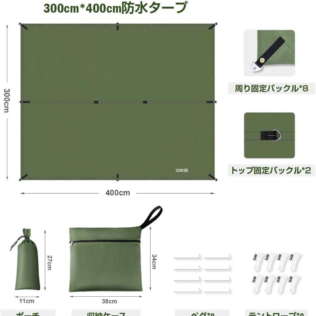 OUTDOOR MASTER 防水タープ 300x400cm