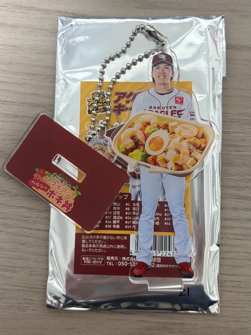早川隆久セット トートバック アクリルスタンド タオル 他