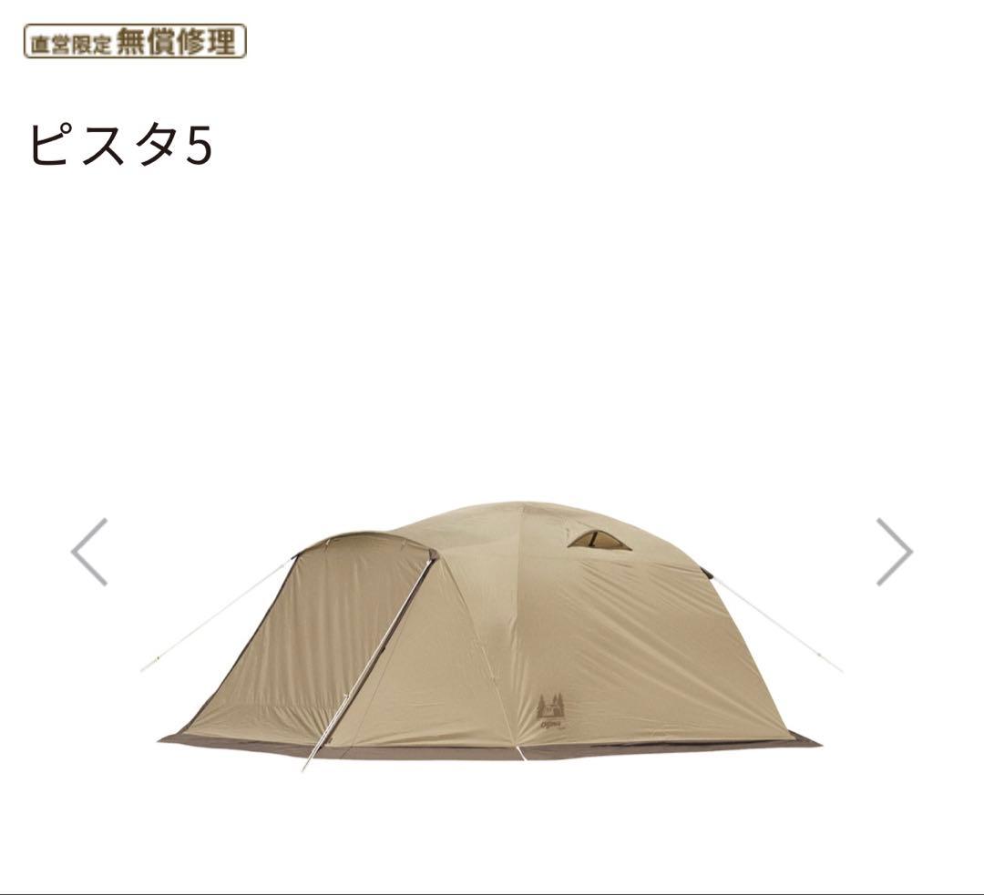 オガワ　ogawa Pista5 テント PVCマルチシート等 引取希望(都内)