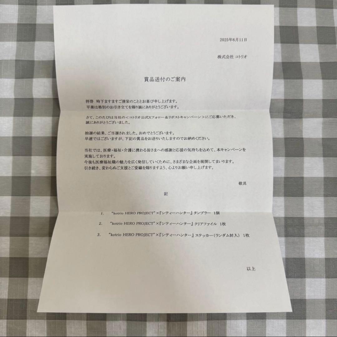 非売品　シティハンター　コラボ　3点セット