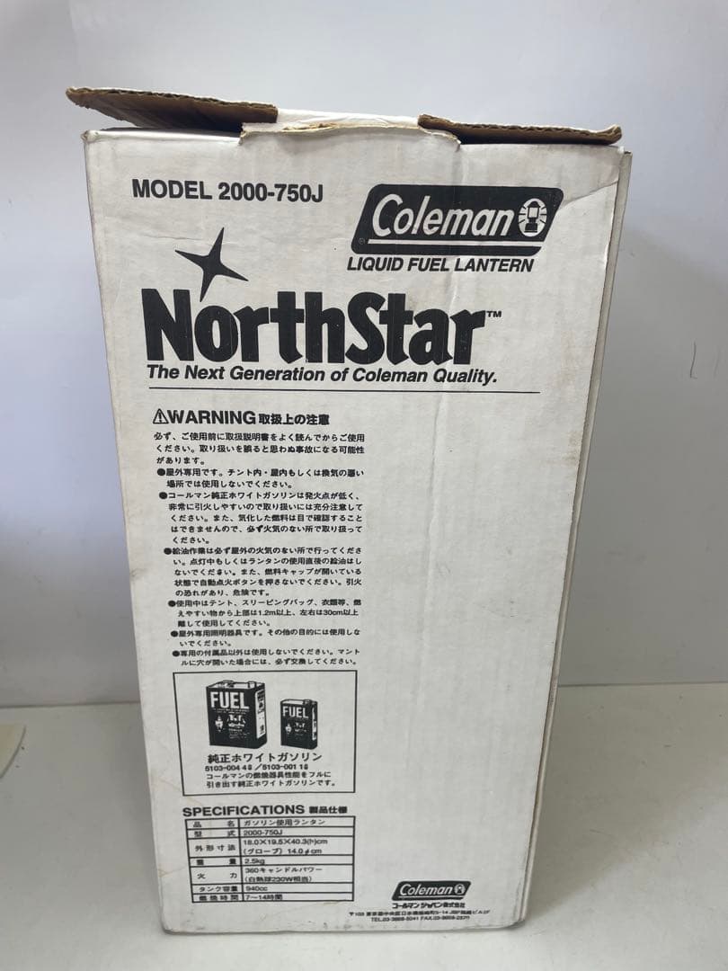 Coleman NorthStar 液体燃料ランタン 2000-750J
