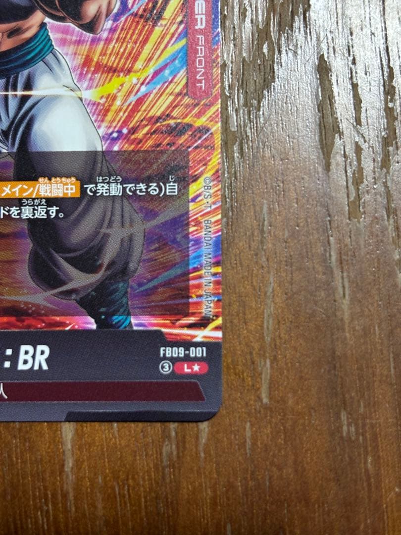 ドラゴンボールカード フュージョンワールド ゴジータ