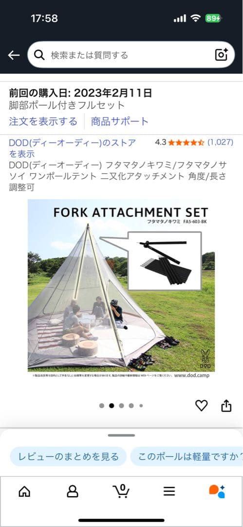 dod ワンポールテント (L) 、フタマタノキワミ、トンガリハットの3点セット