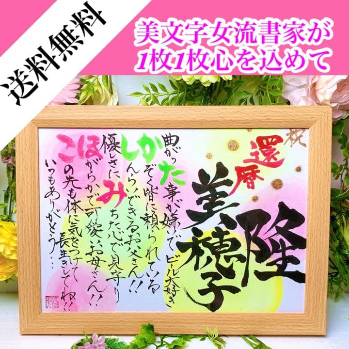 本格派女流書家が彩る名前詩‼️ネームインポエム