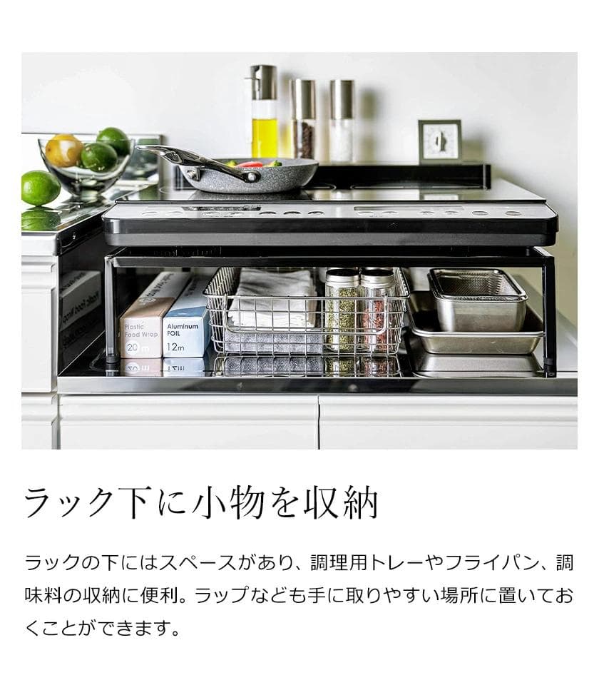 山崎実業 tower 棚付きIHクッキングヒーターラック タワー 黒