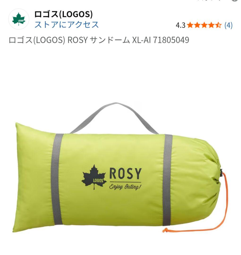 ロゴス テント ROSY 大型ファミリーテント