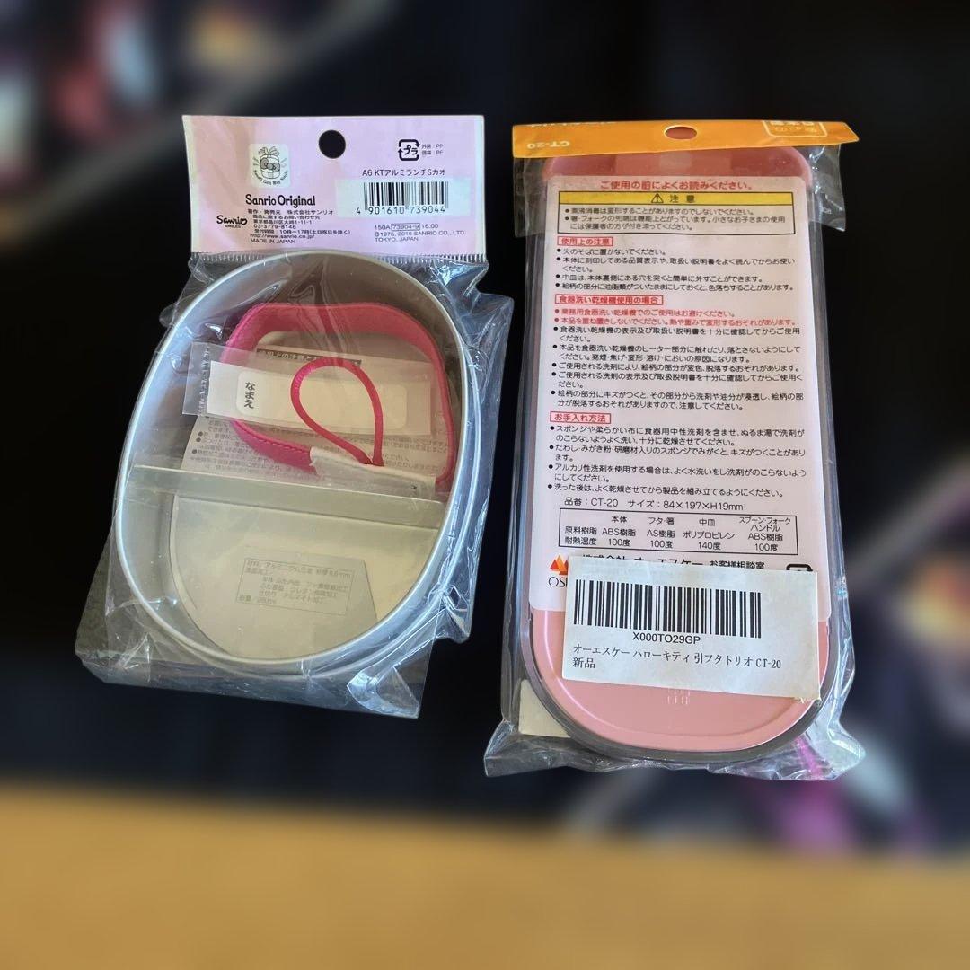 サンリオ　ハローキティ　アルミ製お弁当箱他セット