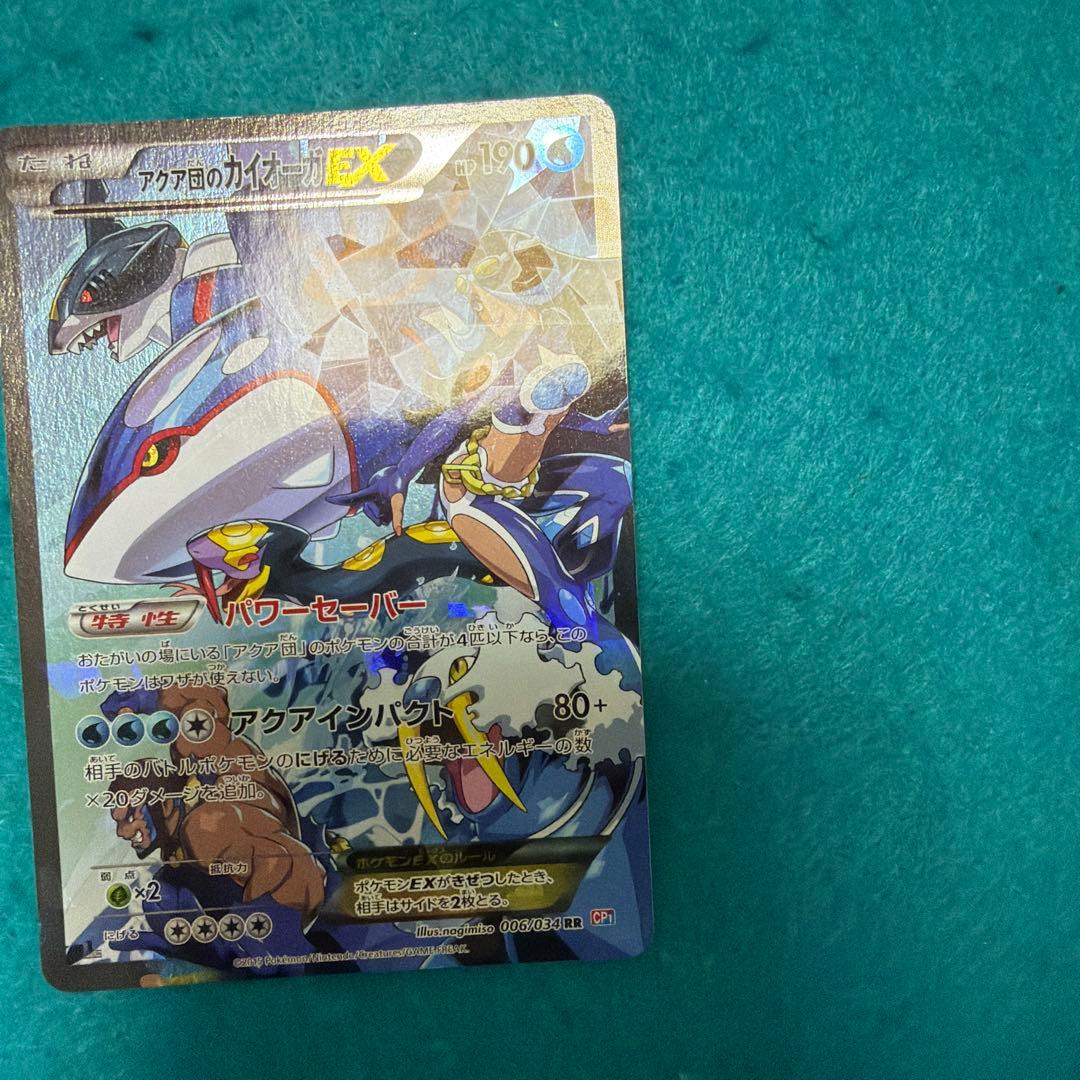 アクア団のカイオーガEX rr