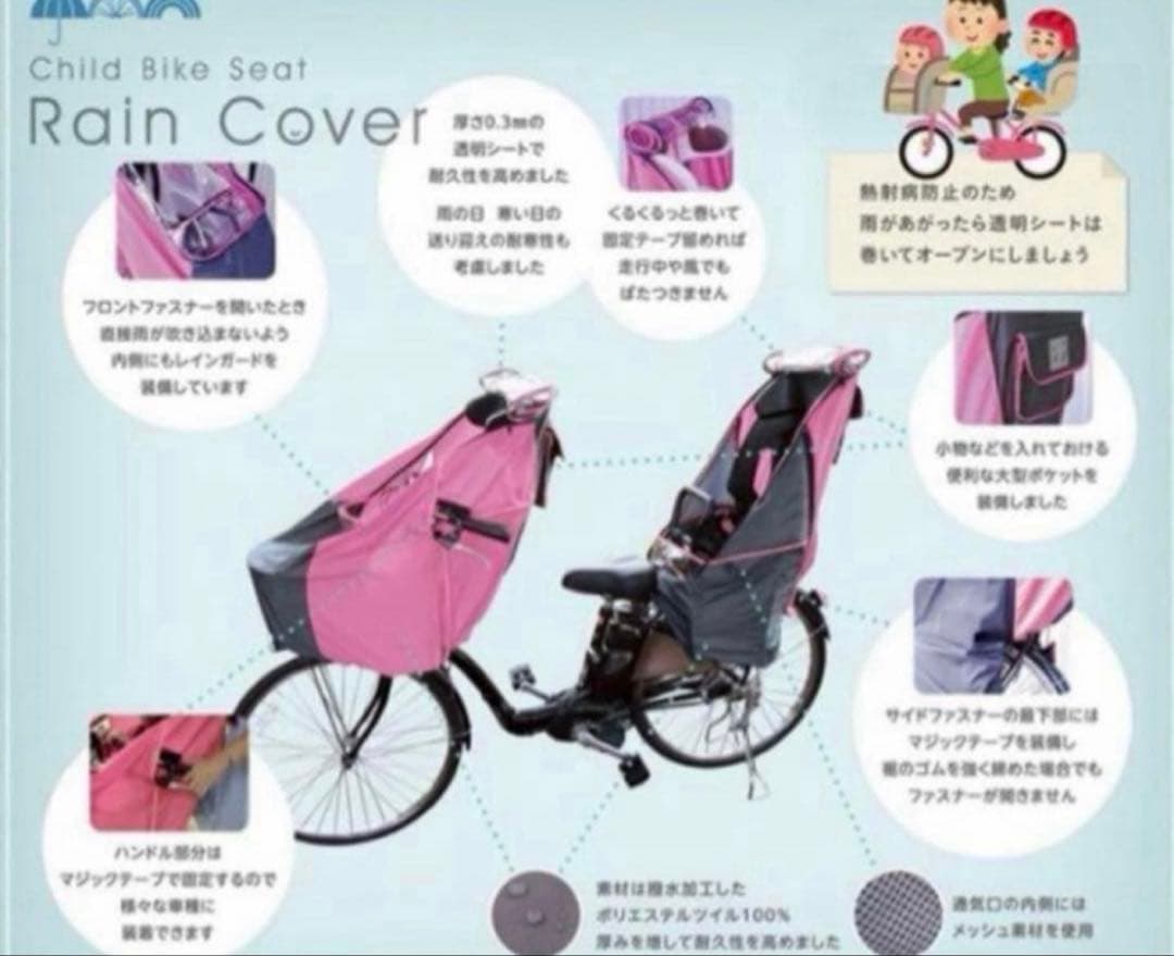 LAKIA ラキア　フロントと後ろ用　自転車用　チャイルドシート　レインカバー